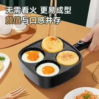 四孔煎蛋锅早餐神器