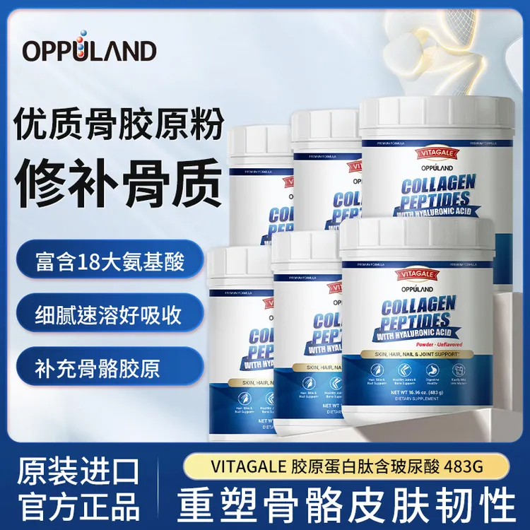 【囤货装】Oppuland骨胶原蛋白肽玻尿酸粉关节肽骨营养品骨相美