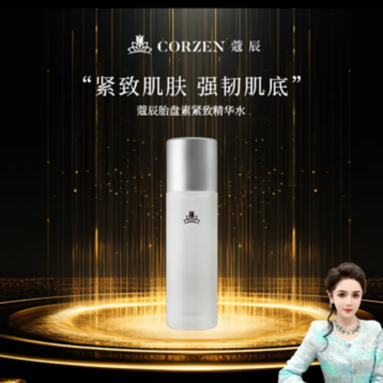 【蔻辰】徐楠楠楠姐蔻辰胎盘素紧致精华水