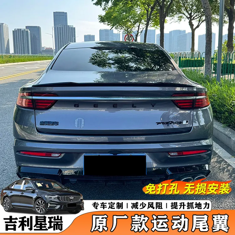 21-25款吉利星瑞尾翼青绿同款升级原厂款刀锋尾翼preface原车改装