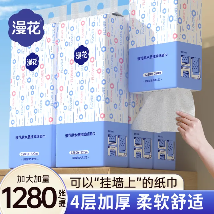 漫花悬挂式挂抽纸1280张大包家用印花原木卫生家用家庭实惠装批发