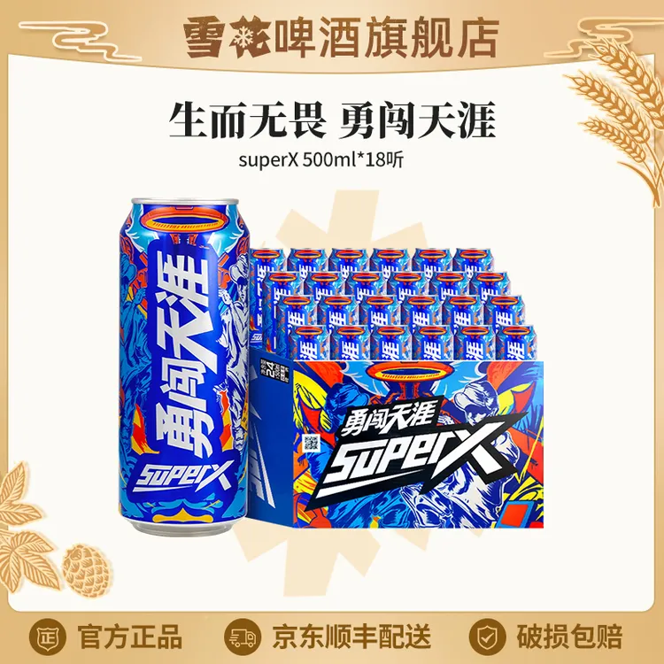 【雪花啤酒旗舰店】勇闯天涯superX8度500ml*18听啤酒