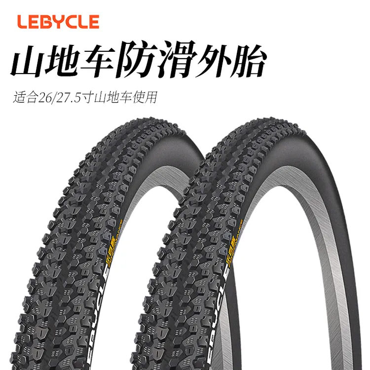 乐百客山地车外胎自行车胎26寸单车轮胎27.5内外胎外带配件大全