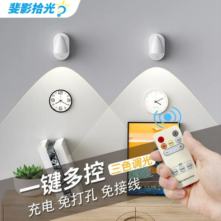 壁灯墙灯免接线免打孔免布线免安装背景墙氛围高级感应充电款射灯