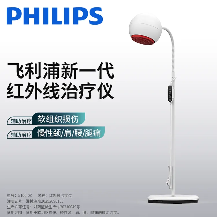 Philips/飞利浦红外线治疗仪家用烤灯理疗仪医用全新升级品牌正品