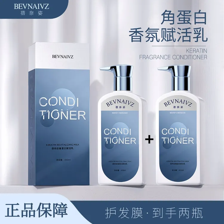 【含赠品到手两瓶】蓓奈姿角蛋白护发素润发柔顺护发素蛋白发膜