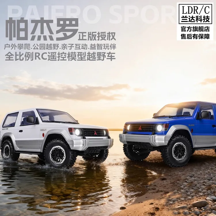 兰达科技三菱帕杰罗攀爬越野车1297S rc遥控车四驱车模型玩具车