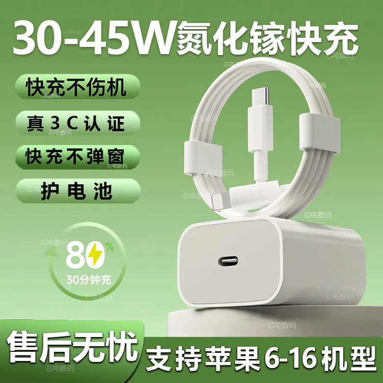 适用于苹果PD45W30W足功率快充手机数据原装苹果快充数据线15