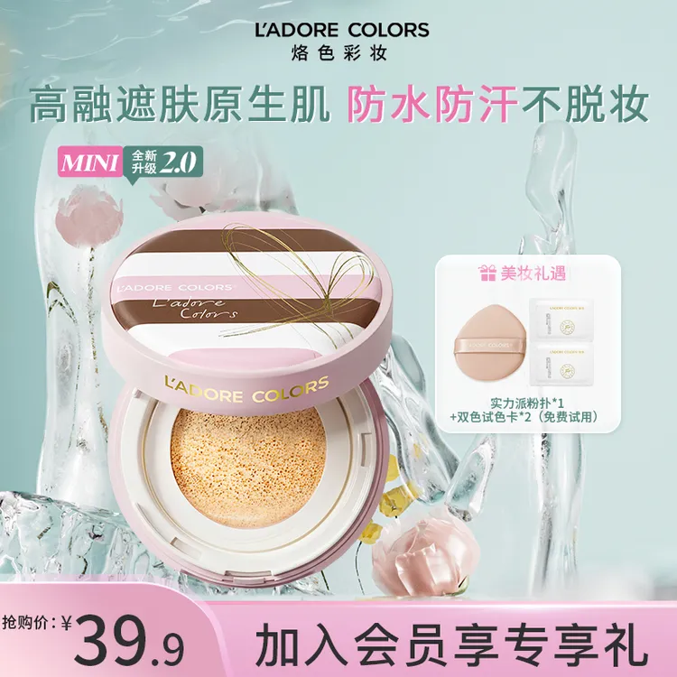 【爆款限定】烙色雨衣气垫2.0 遮瑕持久不脱妆4.5g试用装  持妆气垫商品图