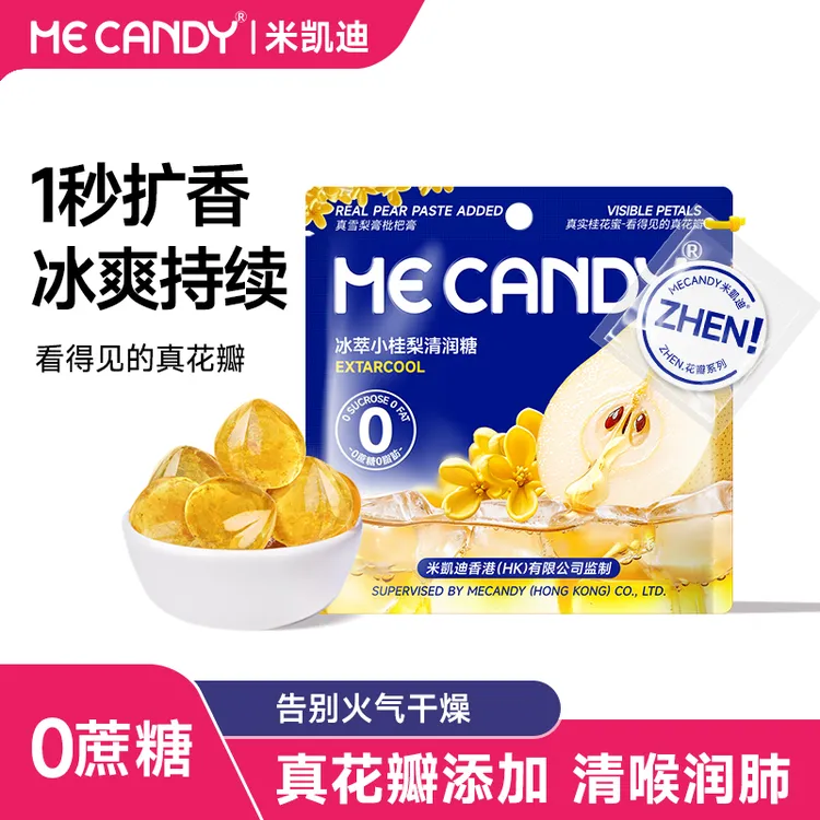 米凯迪冰萃小桂梨爆浆梨膏清润糖健康桂花香润喉网红糖果解馋零食
