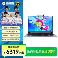 【地方补贴】机械革命极光 50系列高性能游戏笔记本电脑