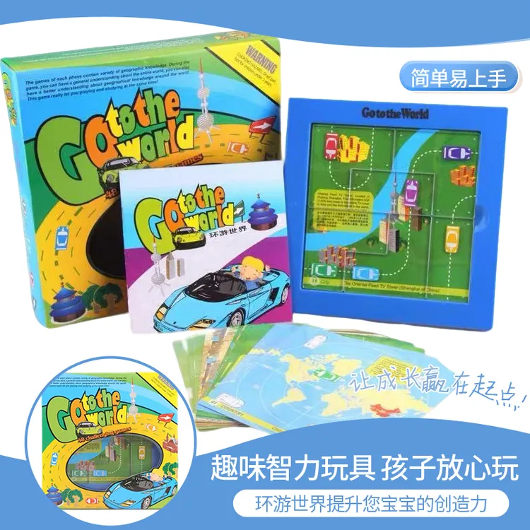 环游世界商场版适合玩耍的益智玩具