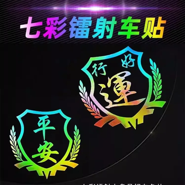 汽车三角窗七彩镭射反光车贴中国麦穗车身遮挡划痕侧窗装饰贴纸