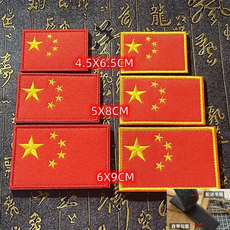 国旗五星红旗衣服布贴中国国旗刺绣布贴国旗魔术贴臂章背胶补丁贴