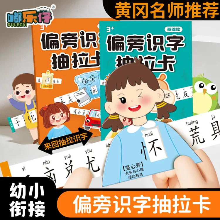 【嘟乐仔】偏旁识字抽拉卡幼儿认字神器3-6岁早教启蒙象形趣味识字