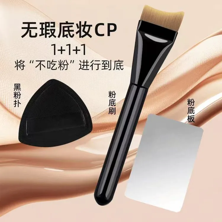 【粉底CP卖爆了】一字平头粉底刷黑凤梨粉扑粉不吃粉底调色板新手党