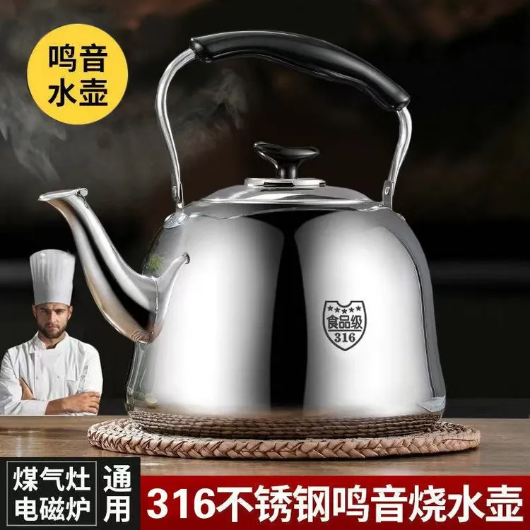 特厚316不锈钢烧水壶家用大容量鸣音开水壶商用电磁炉煤气炉通用