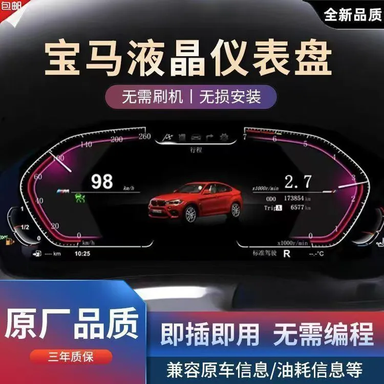 宝马仪表盘适用于宝马1系2系3系5系6系7系x1x2x3x5x6便携屏