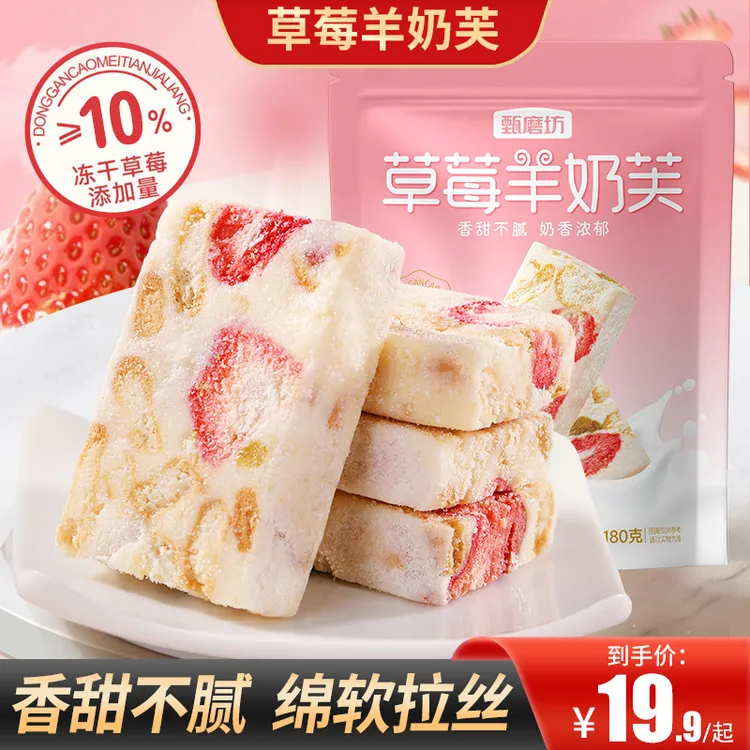 【买2送1】草莓羊奶芙休闲零食小吃网红糕点手工点心糕点好吃解馋商品图