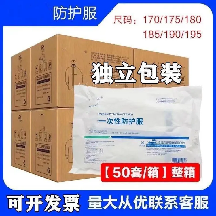 防护服整箱批发（拍1发100套）养殖场专用喷漆专用独立包装到期