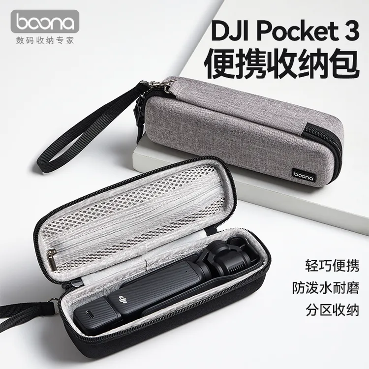 适用DJI大疆Pocket3收纳盒硬壳便携运动相机收纳包osmo灵眸保护套