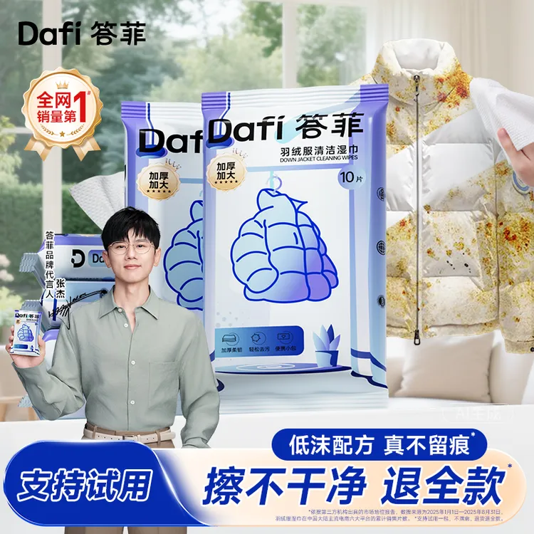 答菲羽绒服清洁湿巾免洗清洁去污衣物去渍湿巾便携小包家用干洗qp