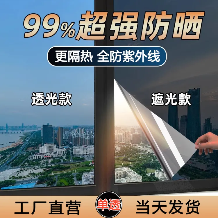 玻璃窗户防晒隔热膜遮阳窗贴单向透视贴纸遮光玻璃贴膜防窥视家用