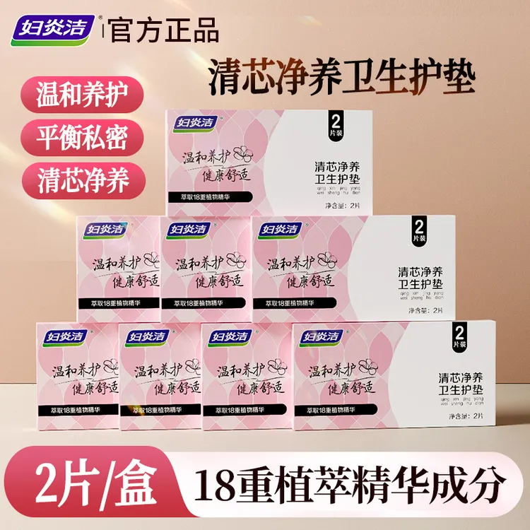 妇炎洁清芯卫生护垫纯棉透气护垫便携温和护理私密养护商品图