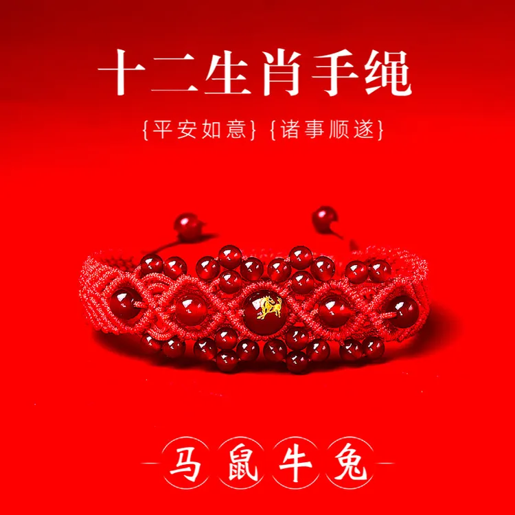 布艺手链 手绳2026本命年手工编织12生肖男女红绳手链饰品礼物商品图