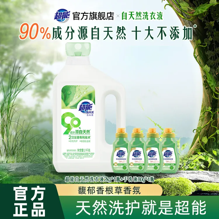 【孙俪同款】超能自天然洗衣液衣物养护木质香瓶装全家用不刺激bl