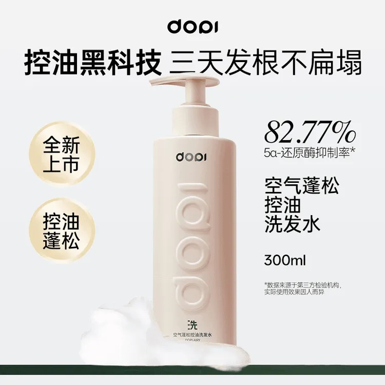 DOPI空气蓬松控油洗发水 持久香氛修护舒适深层滋养柔顺丝滑清爽 