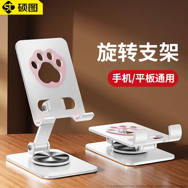 硕图手机支架桌面2025懒人可爱支架直播可旋转折叠办公室宿舍通用