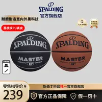 斯伯丁爆款Master室内外通用防滑防尘7号PU篮球