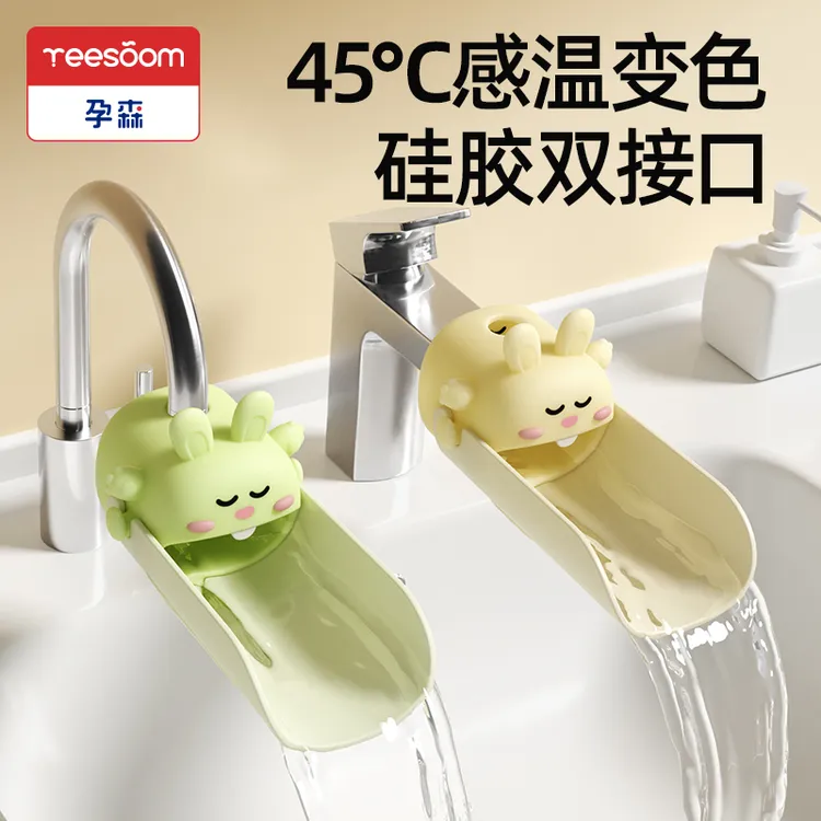 yeesoom儿童水龙头延伸器宝宝洗手可爱卡通硅胶加长延长防溅神器