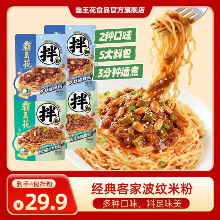 尝鲜霸王花拌粉速食经典海鲜酱酸豆角美味拌粉客家宵夜袋装米粉