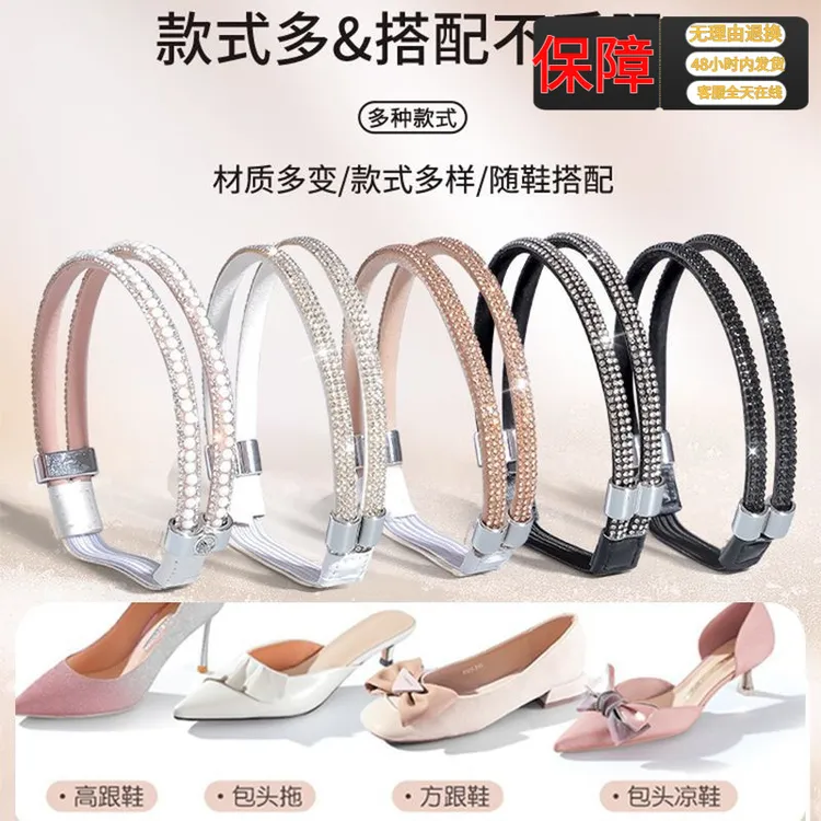 款脱鞋神器高跟鞋防掉绑带凉鞋安装鞋子固定扣带单鞋跟束鞋带