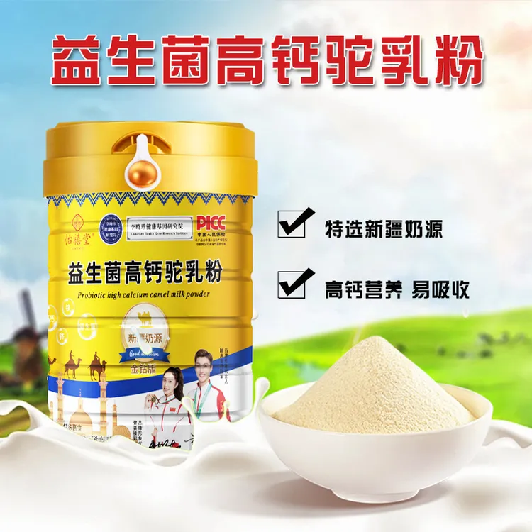 【新店拍一发二】驼奶粉现货秒发包邮全脂驼乳粉骆驼奶粉新疆驼奶粉