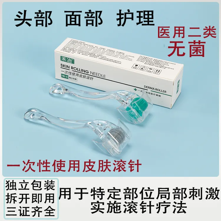 禾冶医用无菌一次性使用皮肤滚针拆开即用无需消毒经环氧乙烷灭菌