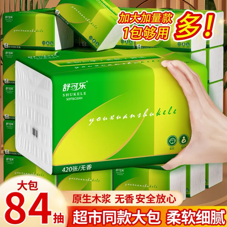 纸巾抽纸家用批发餐巾纸擦手纸卫生纸抽原木浆厕纸卷纸