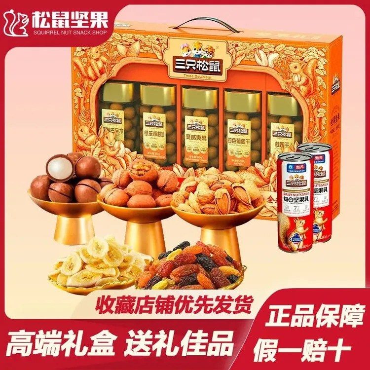 三只松鼠坚果礼盒欢锦礼1260克/7罐装中秋送礼每日坚果混合装礼盒