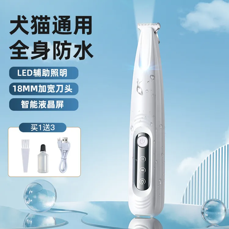 苏贝莎全新升级宠物局部剃毛器带灯照亮剃的更干净IPX6防水
