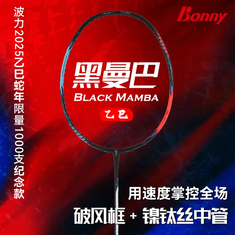 新款波力羽毛球拍正品黑曼巴乙巳蛇年限量纪念版速度进攻拍单拍