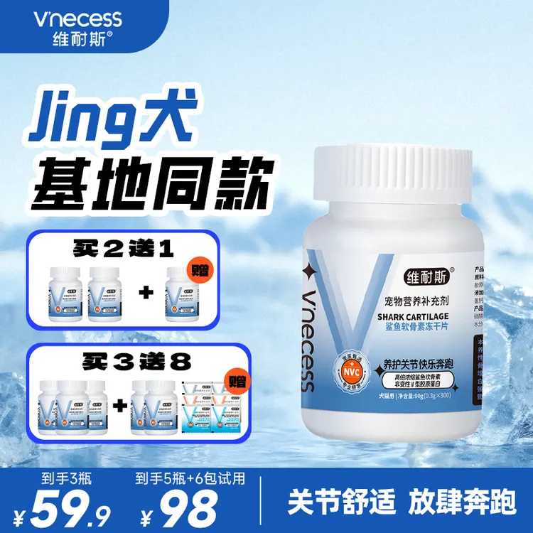 维耐斯浓缩氨糖鲨鱼软骨素狗狗猫咪鱼油健骨【专享】猫犬补钙片通用