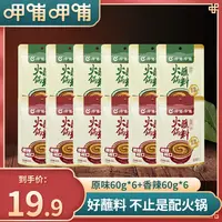 呷哺呷哺招牌蘸料60g*12袋 香辣原味拌面拌菜一料多用