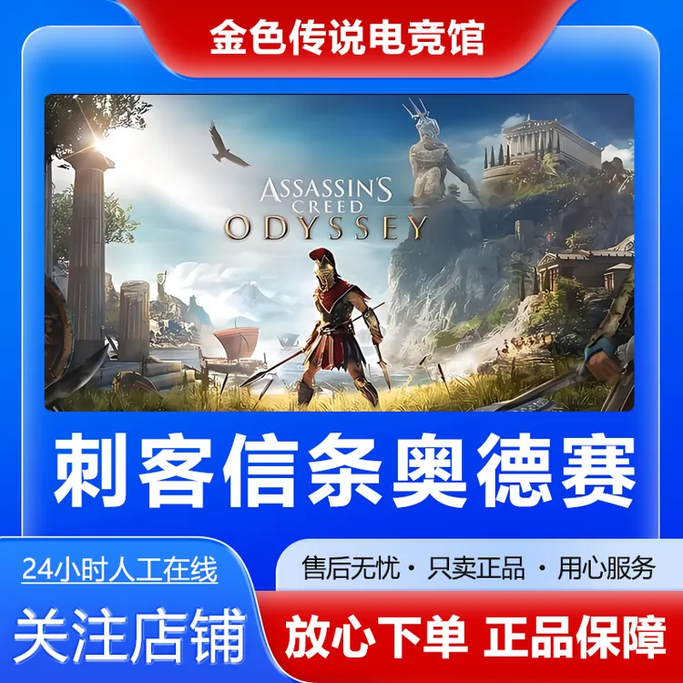 【自动发货】刺客信条 奥德赛 STEAMPC正版国区好友礼物 奥德赛