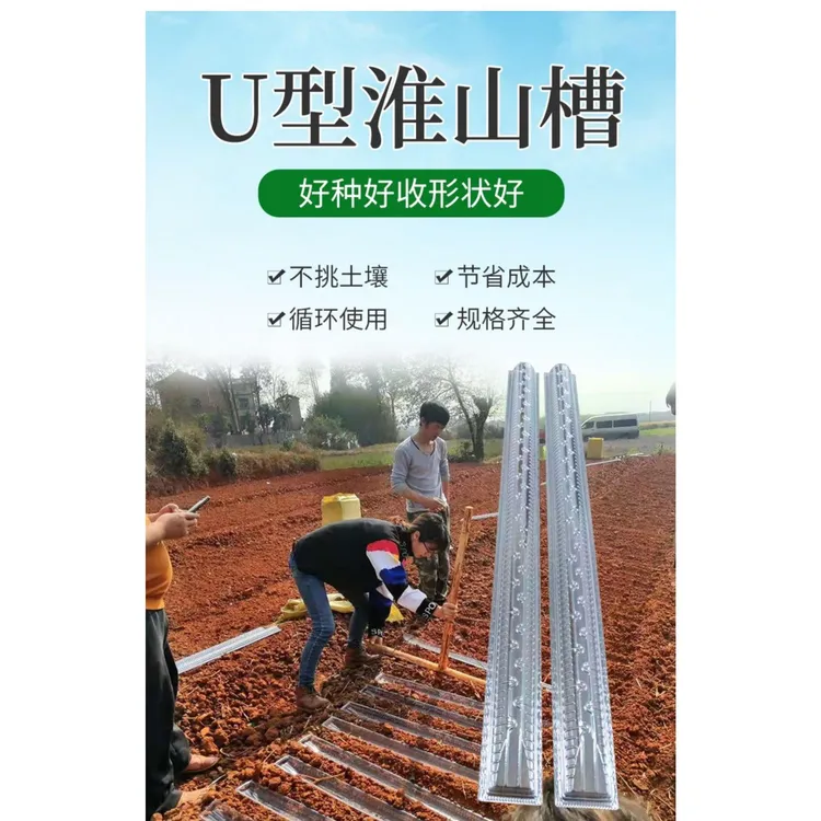禾山药种植模具淮山浅生槽引导槽淮山槽生浅塑料槽定向100条