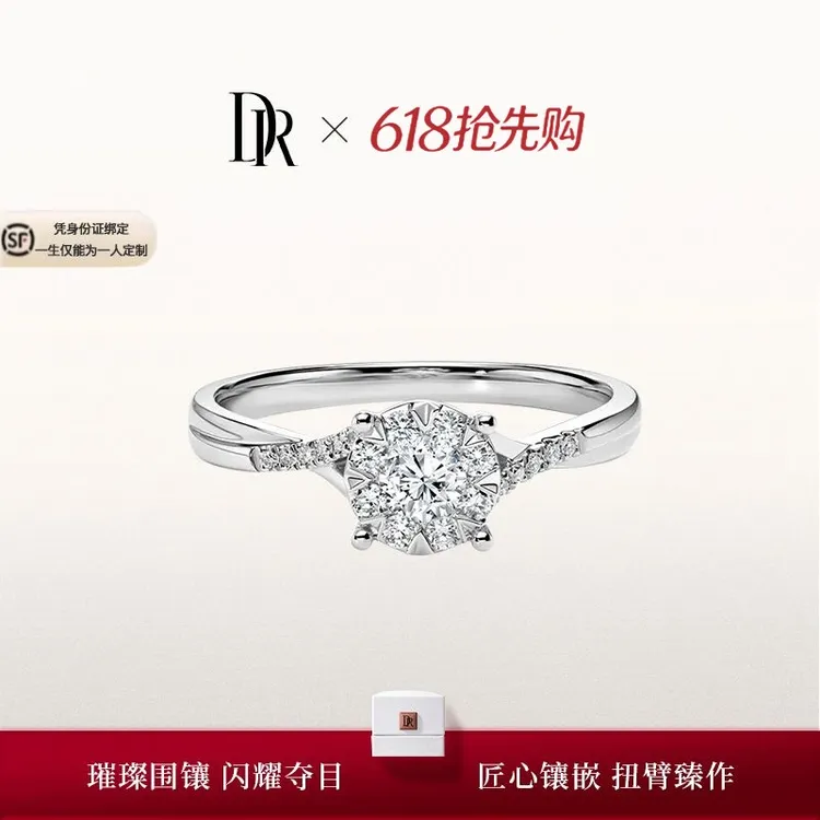 【618抢先购】DR钻戒光芒戒求婚钻戒结婚订婚戒戒指天然钻石WJ0191商品图