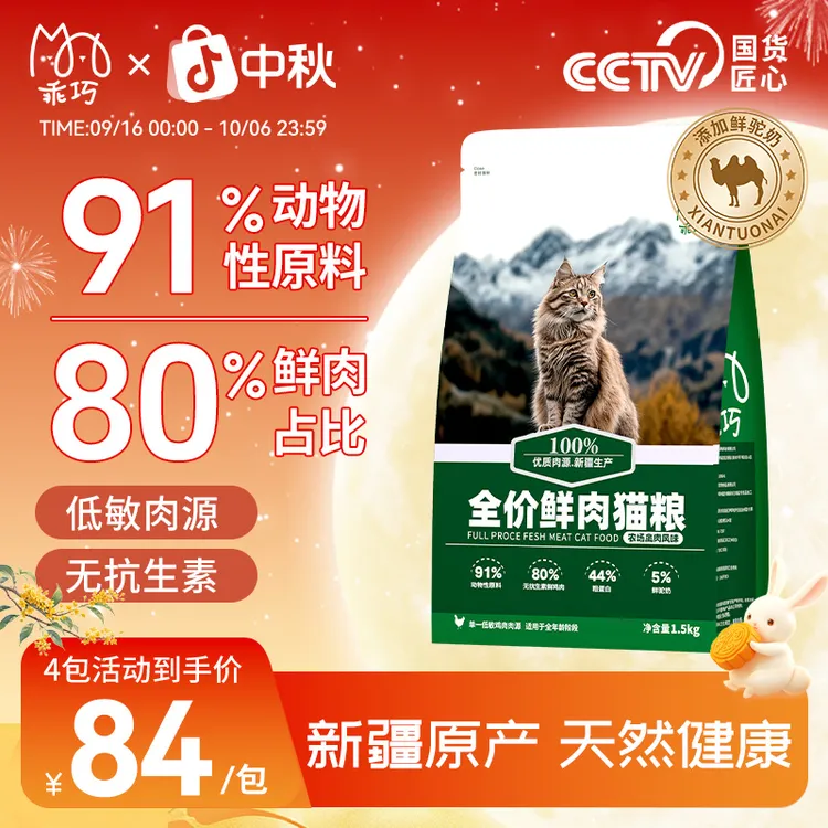 乖巧猫粮官方店官方正品高鲜肉全价营养新疆生产全期成猫粮猫主粮