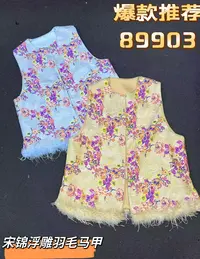 上新价～深圳89903新中式国风马甲富贵花开宋锦浮雕超美羽毛马夹