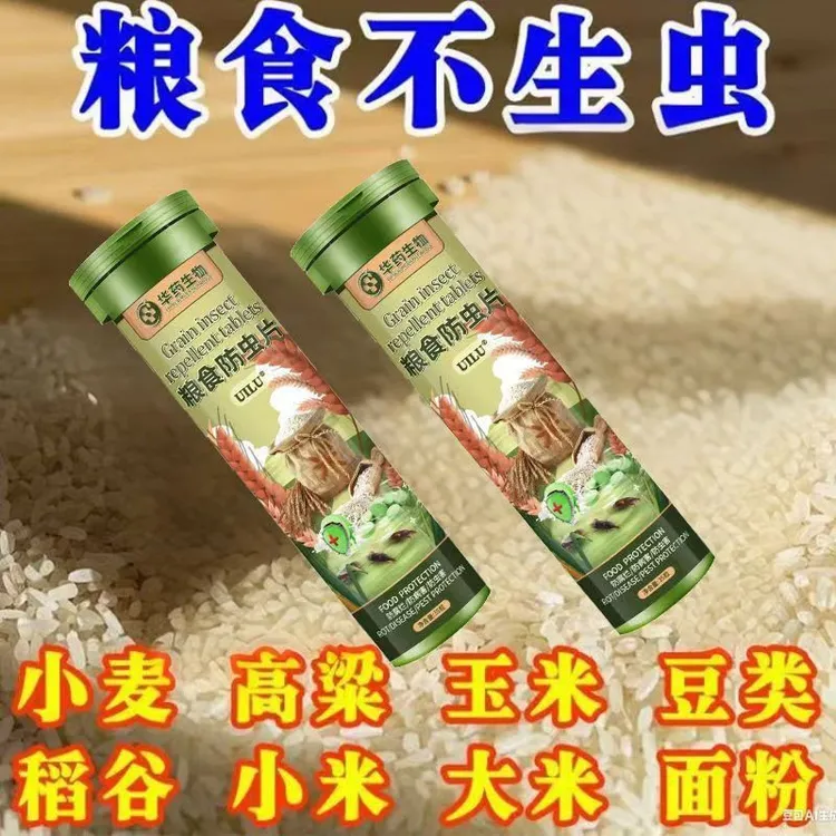 【新品上市】粮食防虫新升级人粮无害家用面粉玉米药材大豆可用商品图